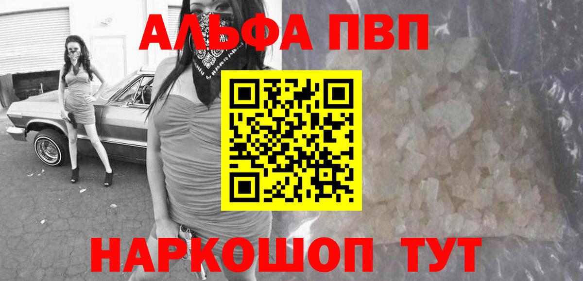 APVP Crystall Губаха