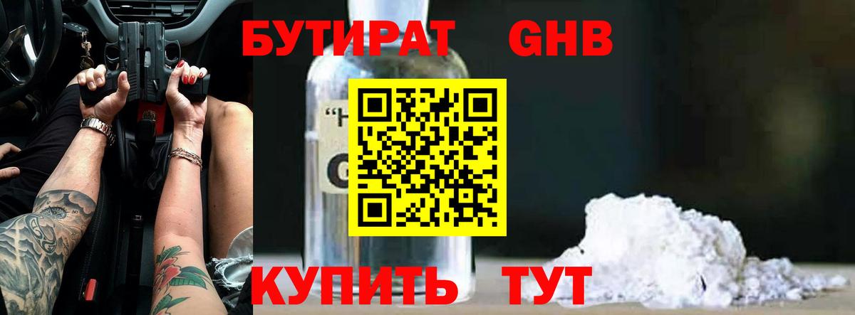 Бутират  БУТИРАТ BDO  Вход с VPN  Губаха 
