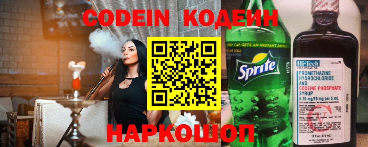 Codein Purple Drank Губаха