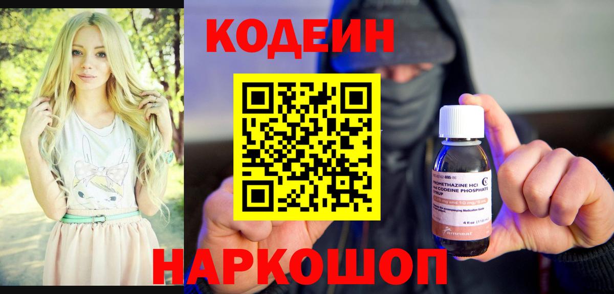 Codein Purple Drank  Вход с VPN  Губаха  Кодеин Purple Drank 