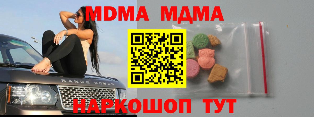 МДМА VHQ  MDMA  Губаха  Вход с VPN  MDMA Molly 