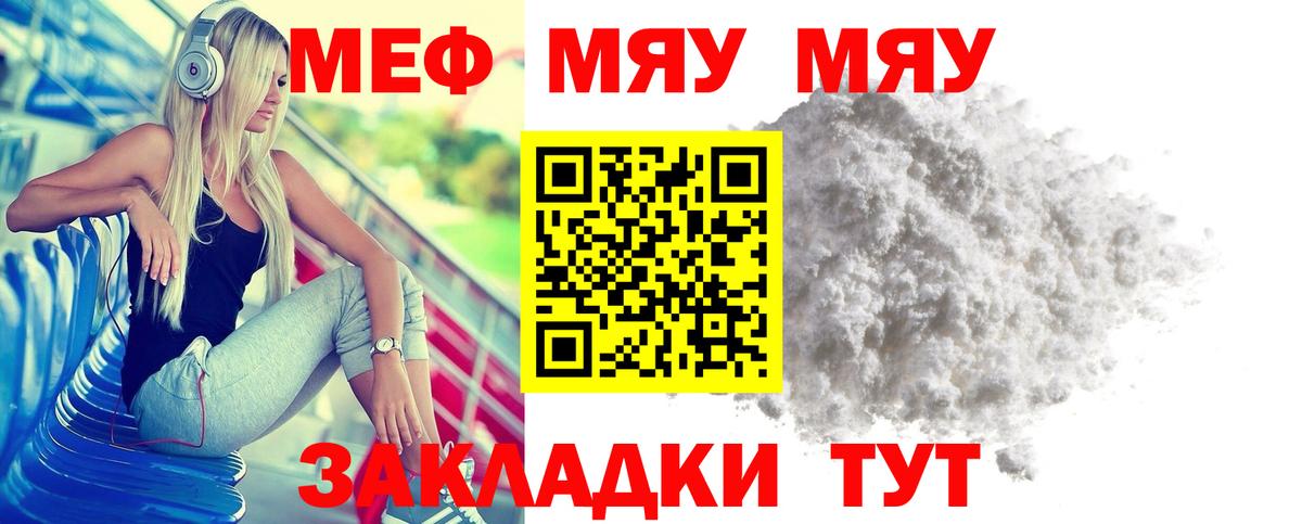 Меф  МЯУ-МЯУ мука  Вход с VPN  Мефедрон 4 MMC  Губаха 